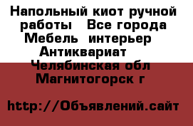 Напольный киот ручной работы - Все города Мебель, интерьер » Антиквариат   . Челябинская обл.,Магнитогорск г.